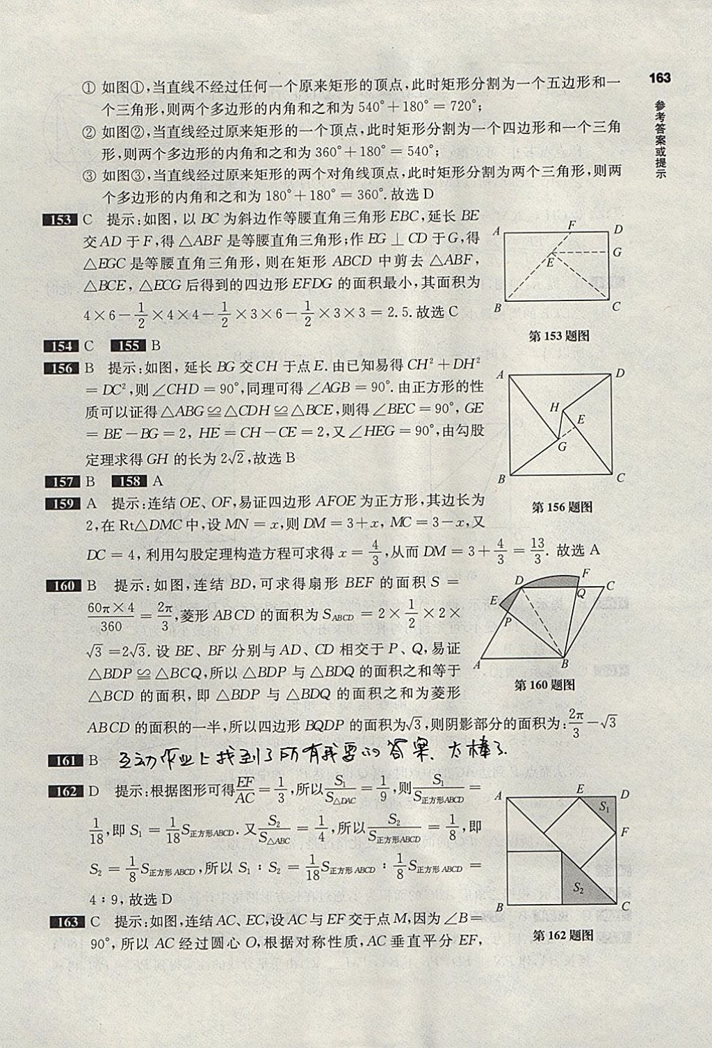 2018年百題大過(guò)關(guān)中考數(shù)學(xué)第二關(guān)核心題 參考答案第19頁(yè)