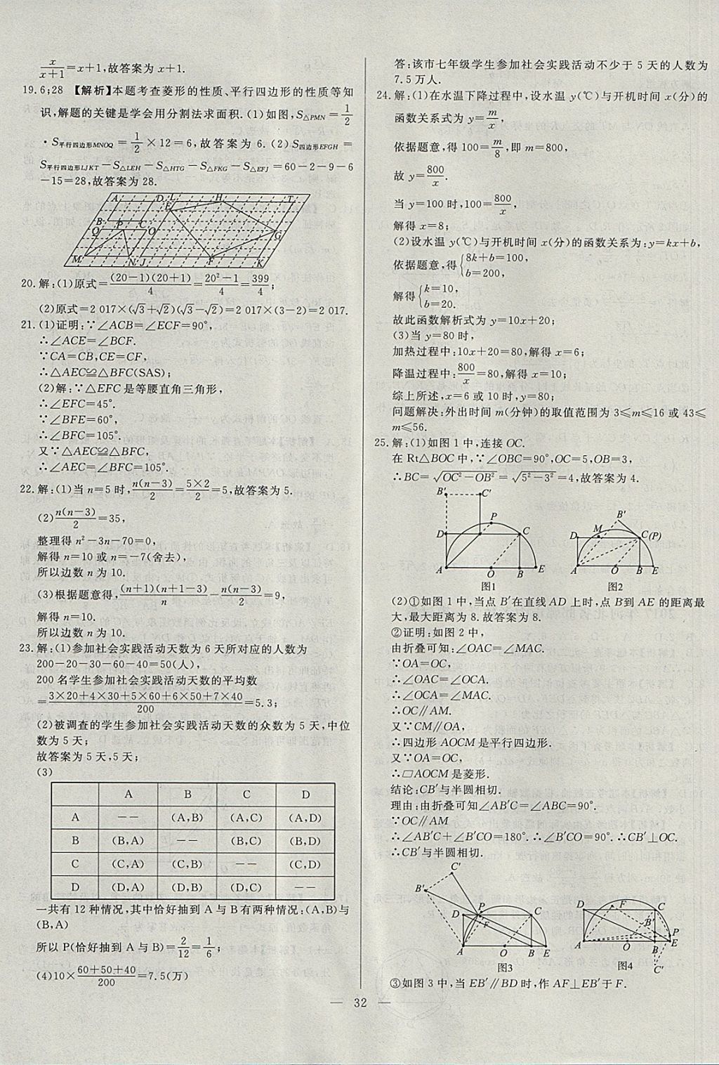 2018年啟光中考全程復(fù)習(xí)方案中考試卷精選數(shù)學(xué)河北專版 參考答案第32頁(yè)