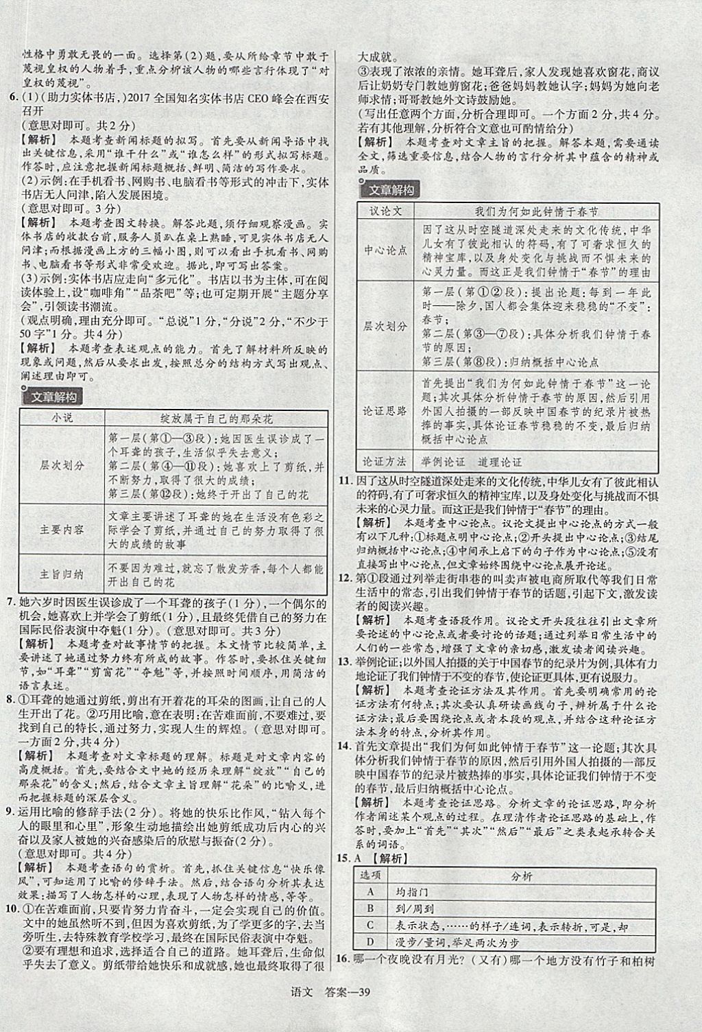 2018年金考卷河南中考45套匯編語文第9年第9版 參考答案第39頁