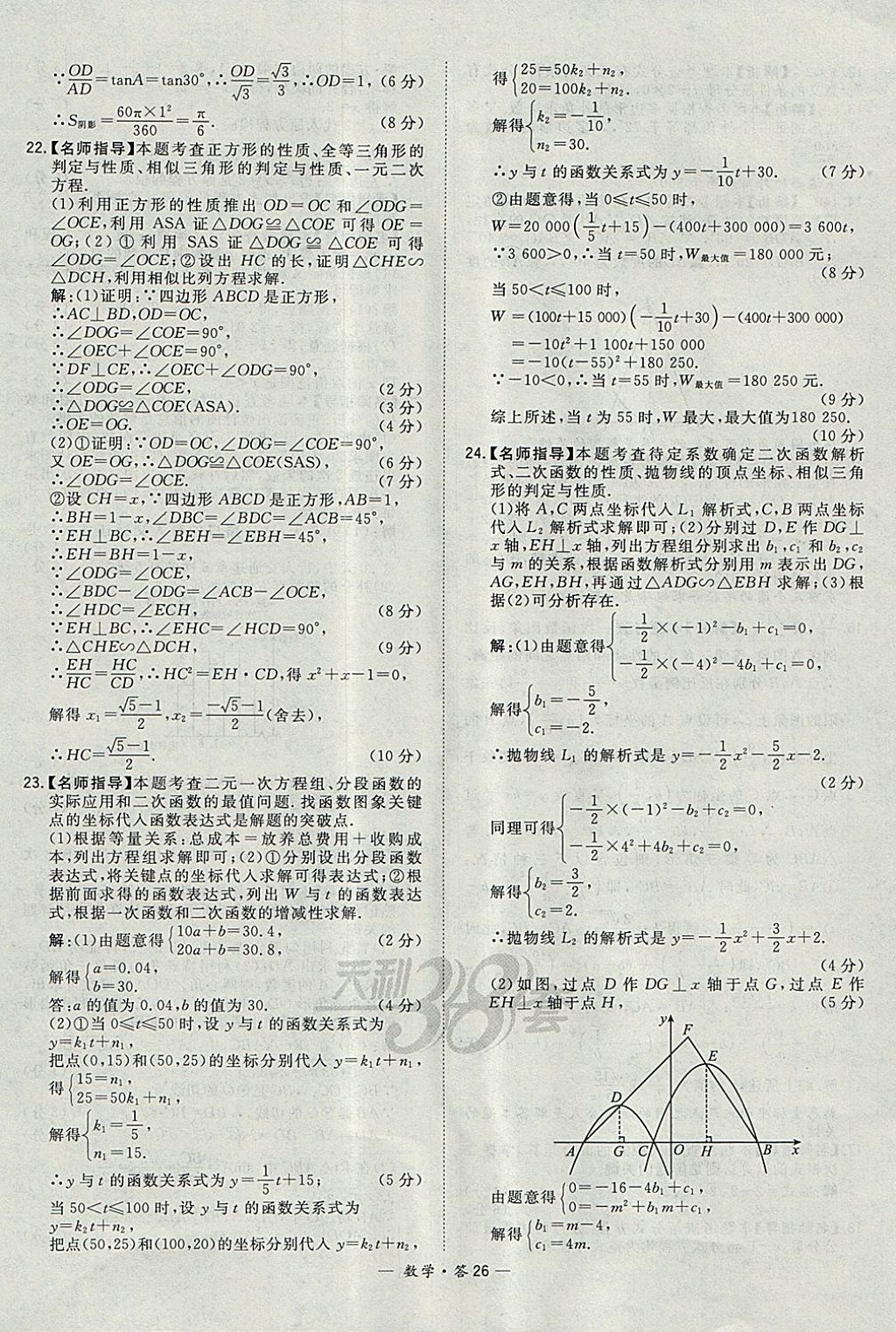 2018年天利38套牛皮卷浙江省中考试题精粹数学 参考答案第26页