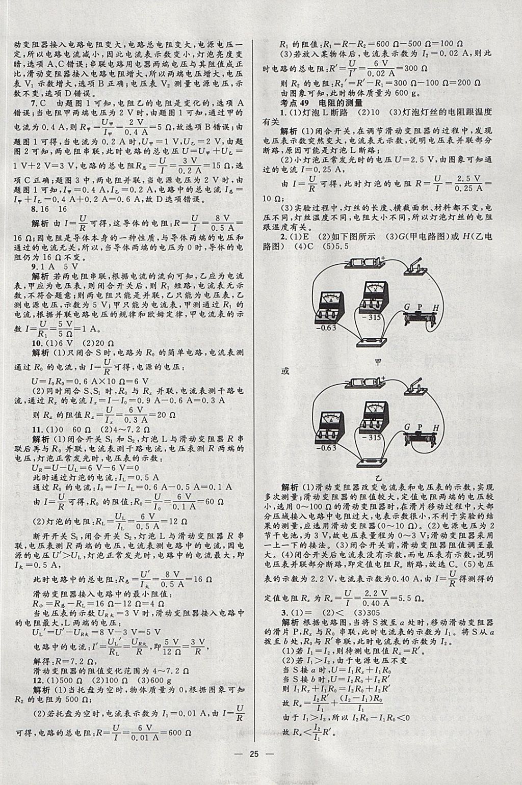 2018年中考高手物理 參考答案第25頁