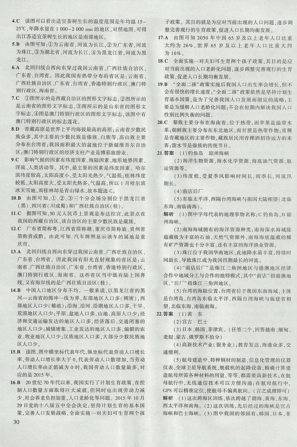 2018年5年中考3年模拟八年级加中考地理人教版 参考答案第51页