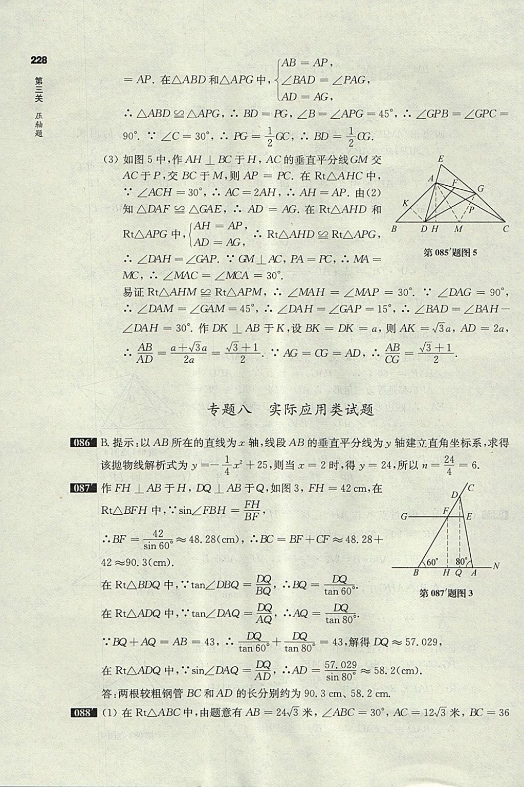 2018年百題大過(guò)關(guān)中考數(shù)學(xué)第三關(guān)壓軸題 參考答案第50頁(yè)