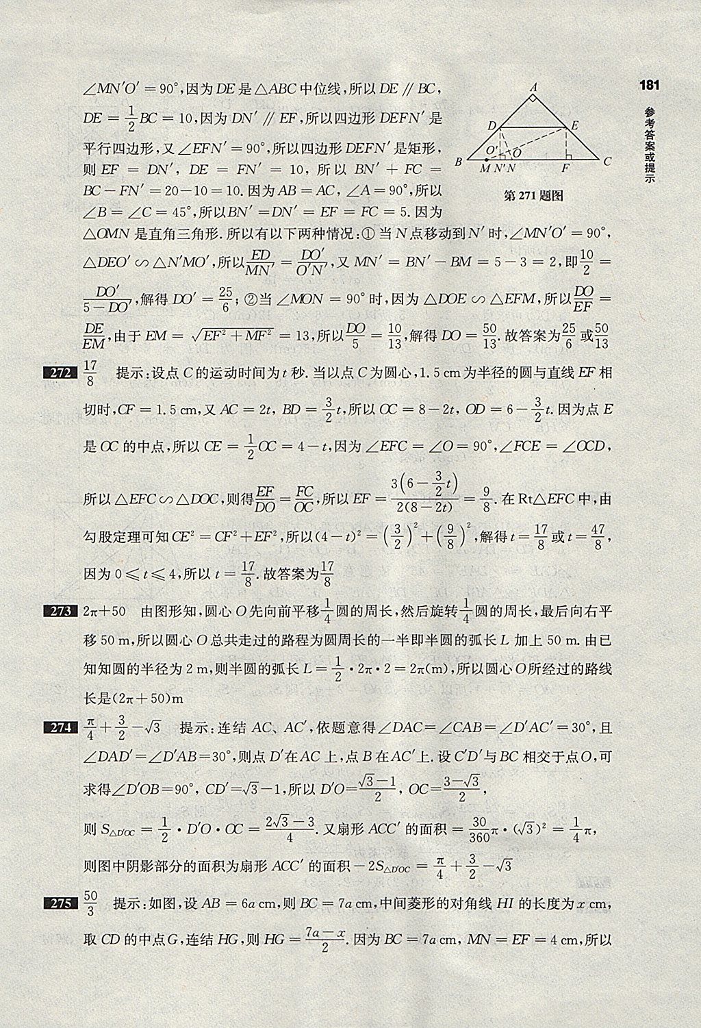 2018年百题大过关中考数学第二关核心题 参考答案第37页