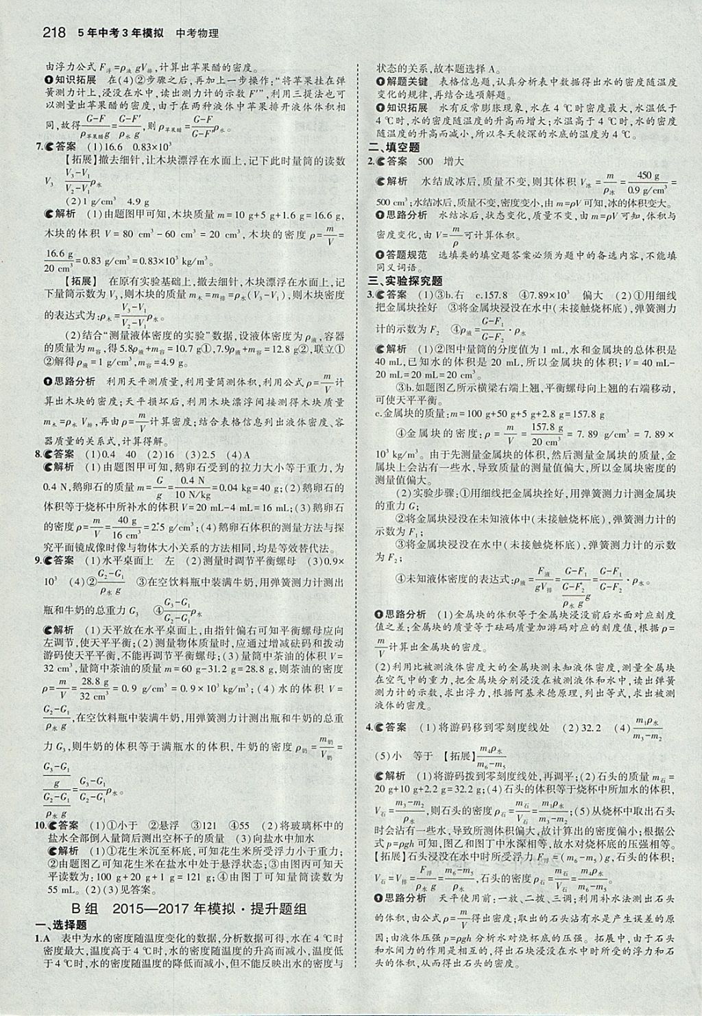 2018年5年中考3年模擬中考物理河北專用 參考答案第12頁(yè)