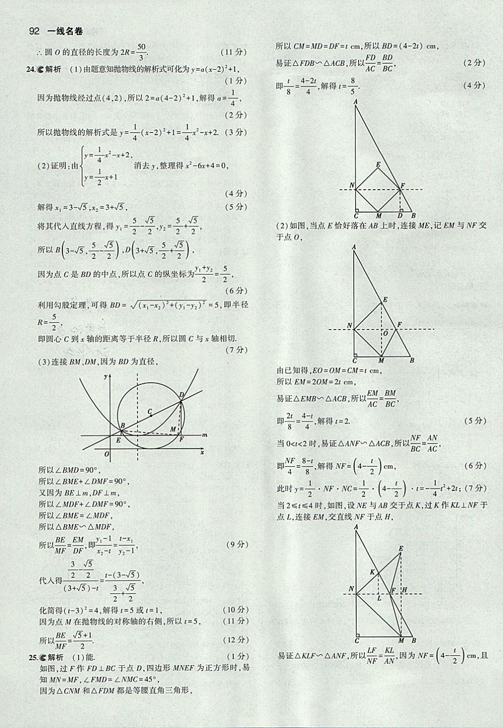2018年53中考真題卷數(shù)學(xué) 參考答案第92頁(yè)