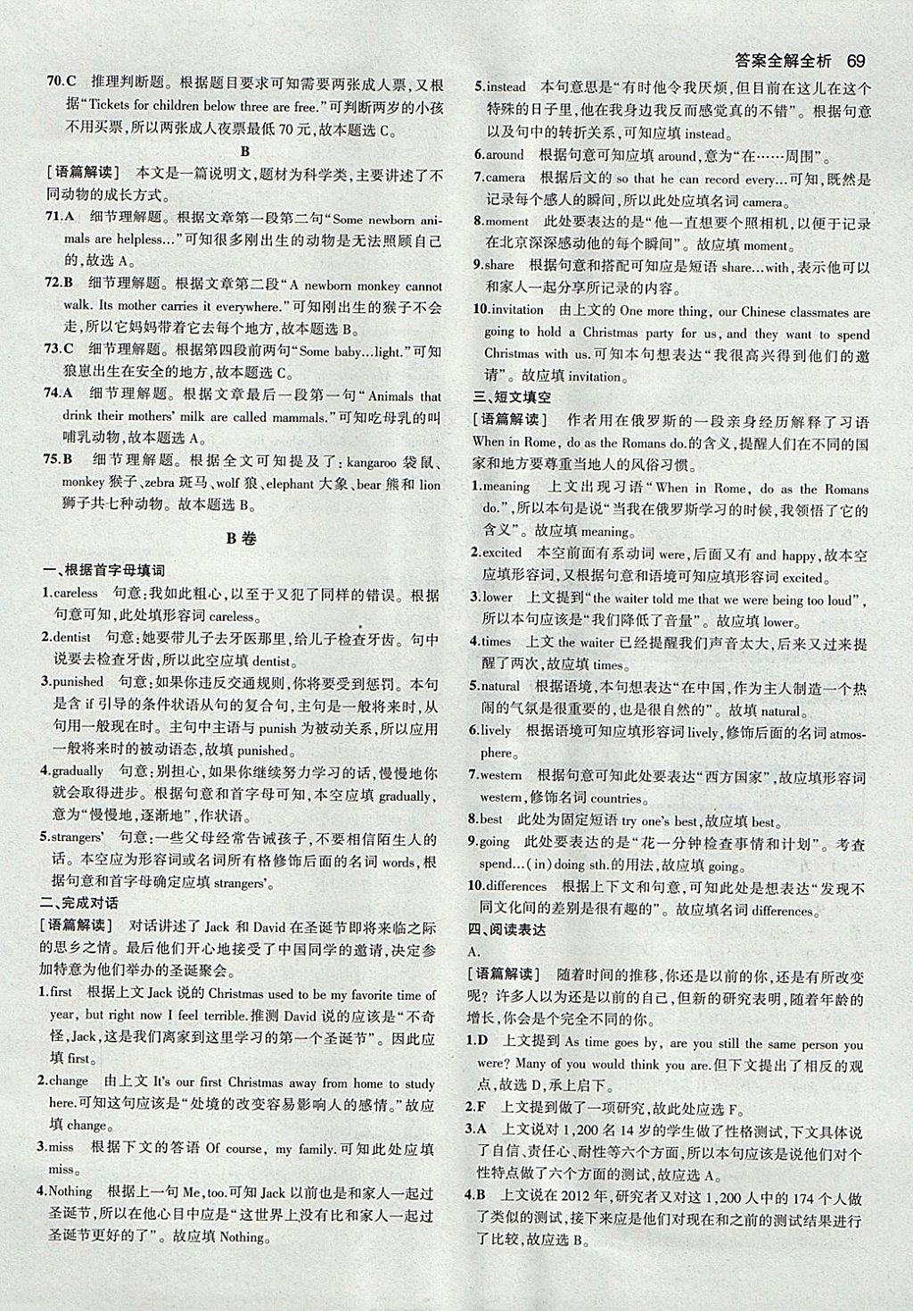 2018年53中考真題卷英語(yǔ) 參考答案第69頁(yè)