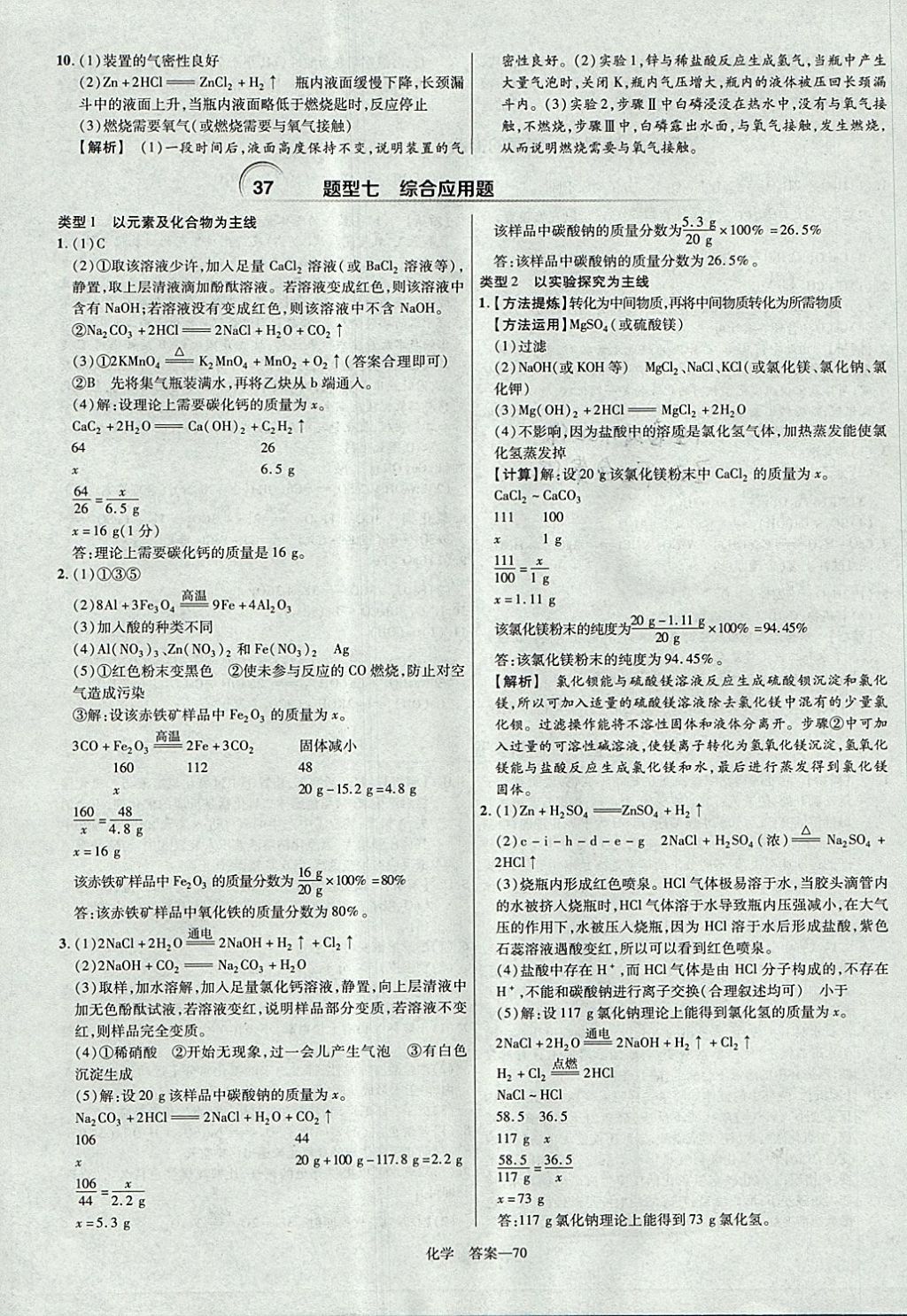 2018年金考卷河南中考45套匯編化學(xué)第9年第9版 參考答案第70頁(yè)