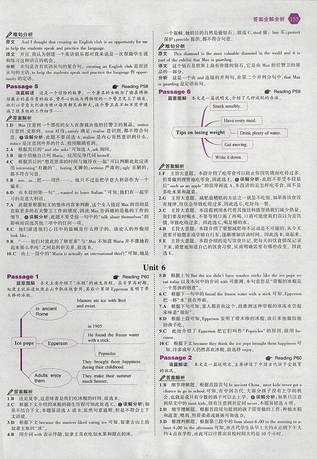 2018年53English中考英語完形填空與閱讀理解150加50篇 參考答案第21頁