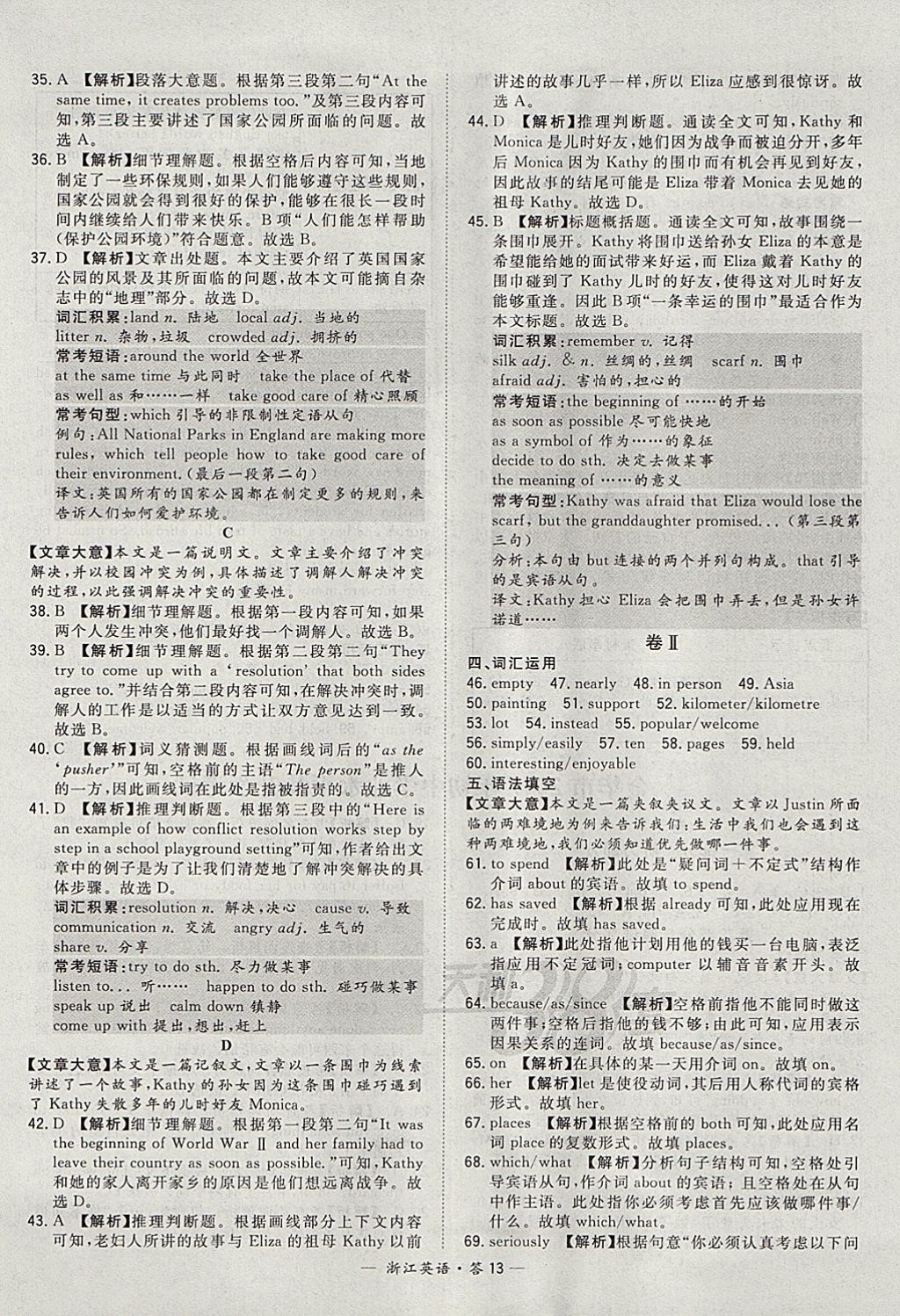 2018年天利38套牛皮卷浙江省中考试题精粹英语 参考答案第13页