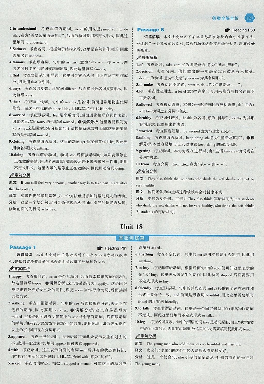 2018年53English中考英語語法填空150加50篇 參考答案第41頁