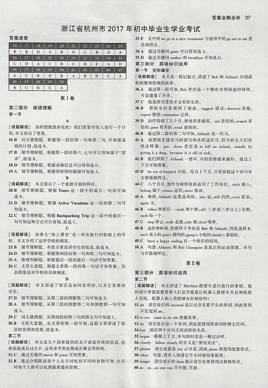 2018年53中考真題卷英語 參考答案第37頁