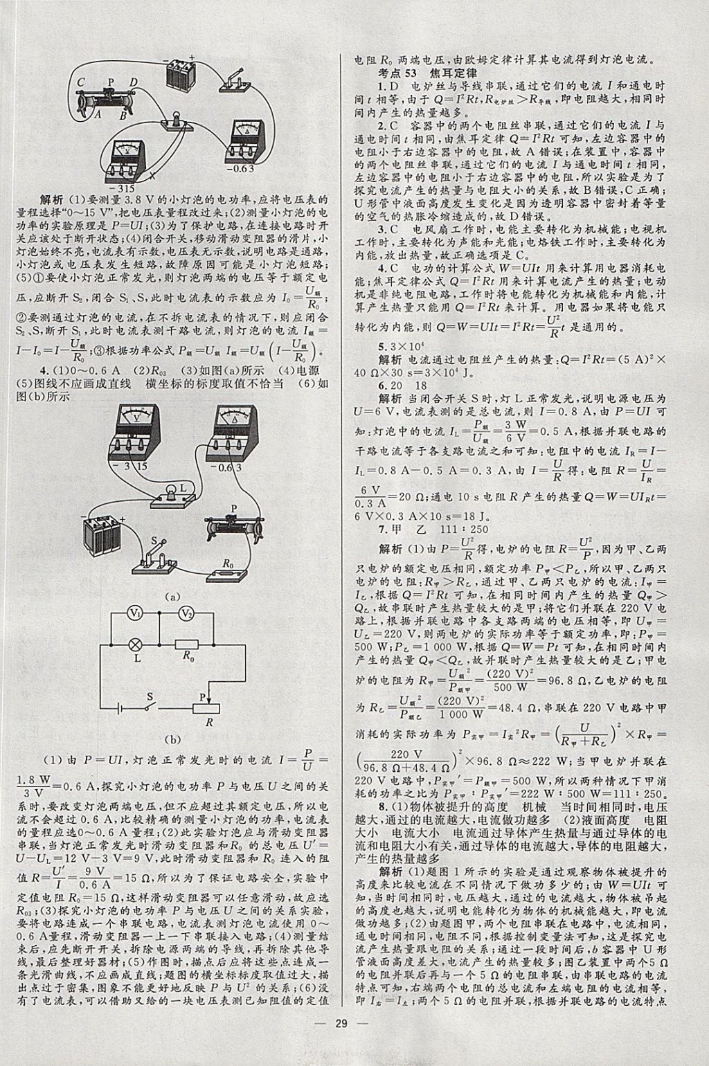 2018年中考高手物理 參考答案第29頁