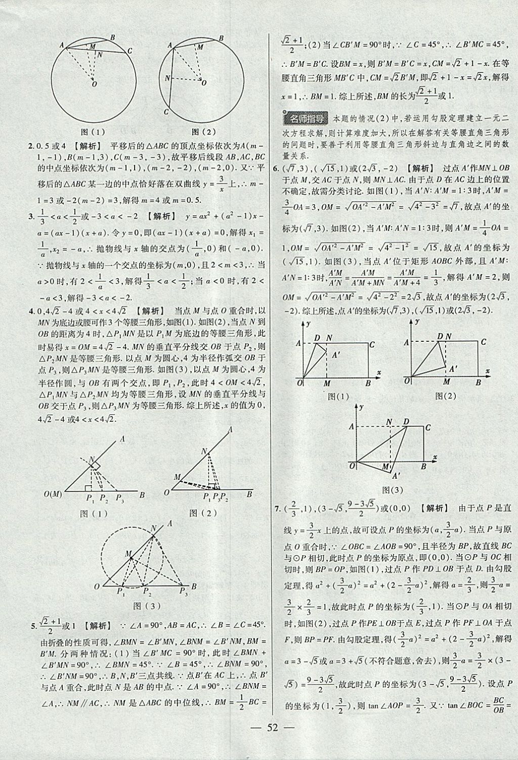 2018年金考卷全國(guó)各省市中考真題分類訓(xùn)練數(shù)學(xué)第6年第6版 參考答案第52頁(yè)