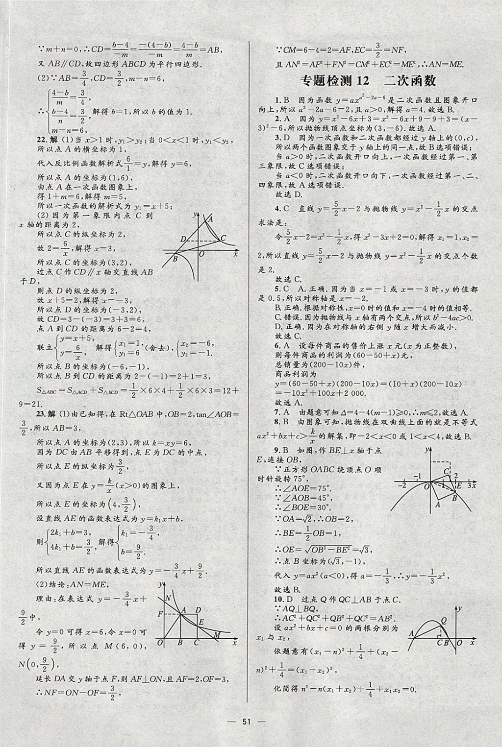 2018年中考高手?jǐn)?shù)學(xué) 參考答案第51頁