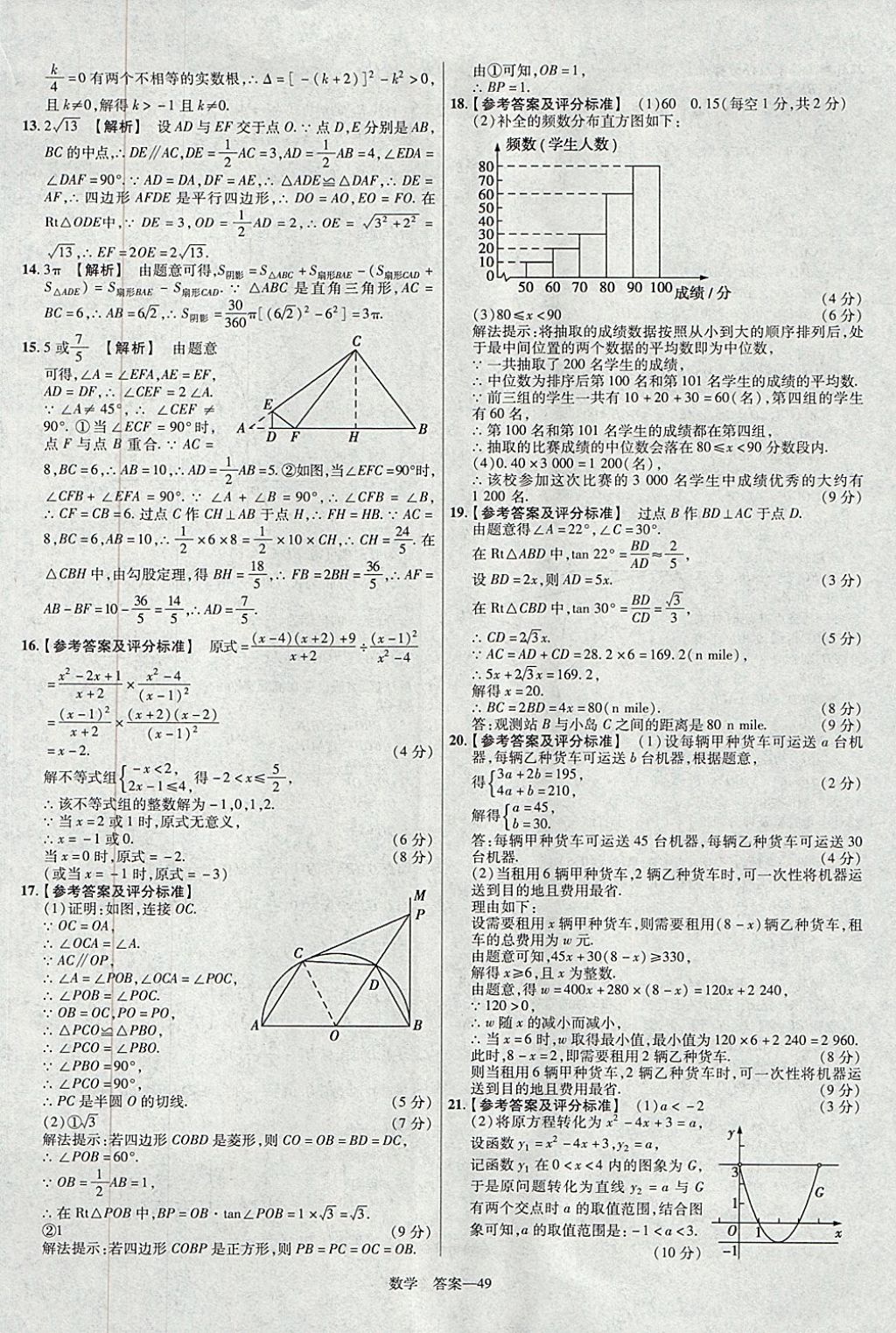 2018年金考卷河南中考45套匯編數(shù)學(xué)第9年第9版 參考答案第49頁