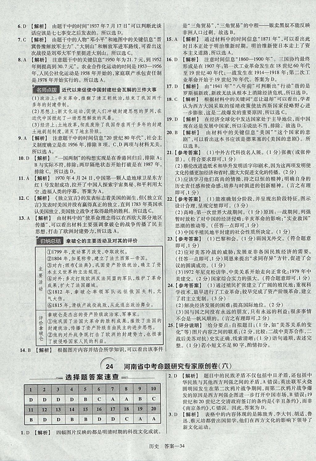 2018年金考卷河南中考45套匯編歷史第9年第9版 參考答案第34頁