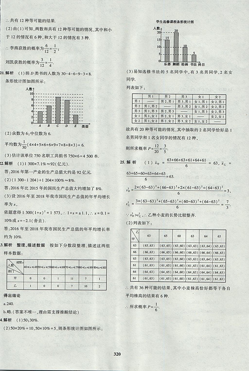 2018年5年中考3年模拟九年级加中考数学北师大版 参考答案第92页