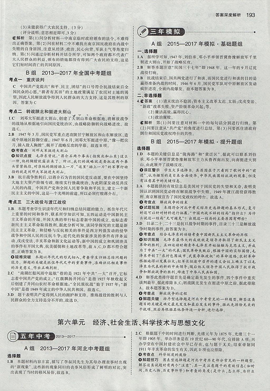 2018年5年中考3年模擬中考?xì)v史河北專用 參考答案第11頁(yè)