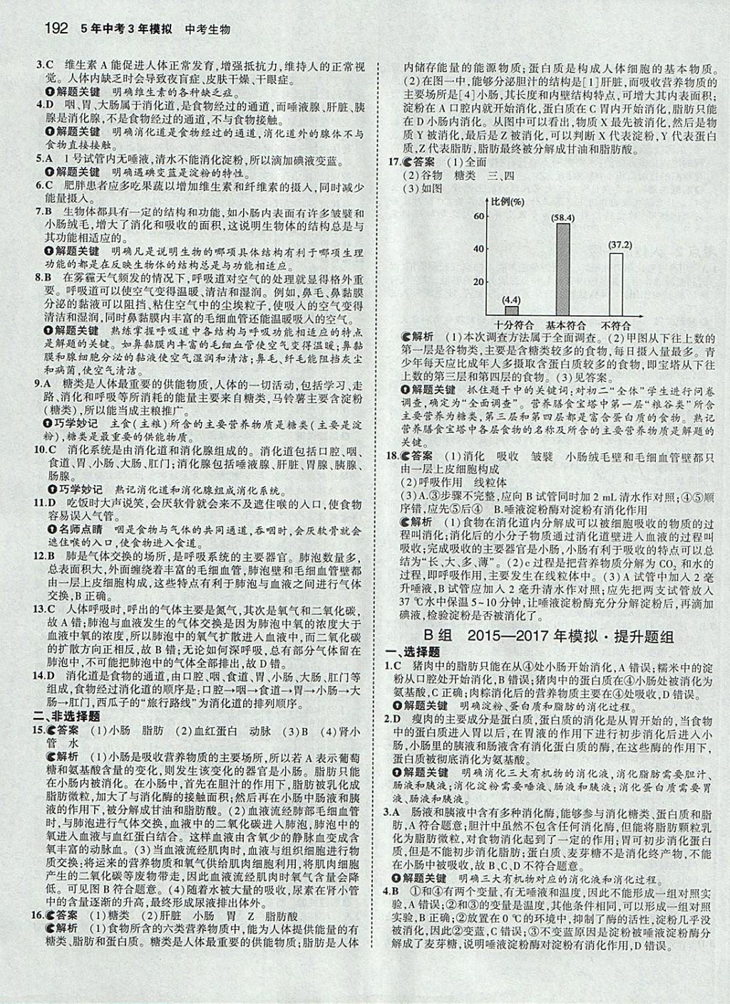 2018年5年中考3年模擬中考生物學生用書 參考答案第18頁