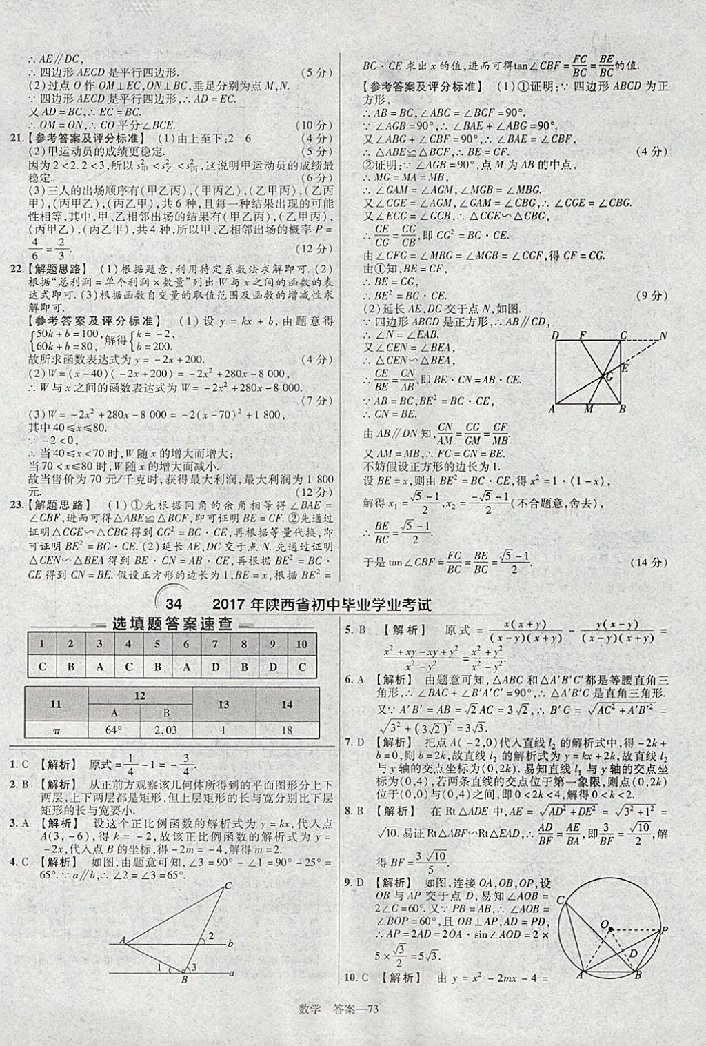 2018年金考卷湖北中考45套汇编数学第13年第13版 参考答案第73页