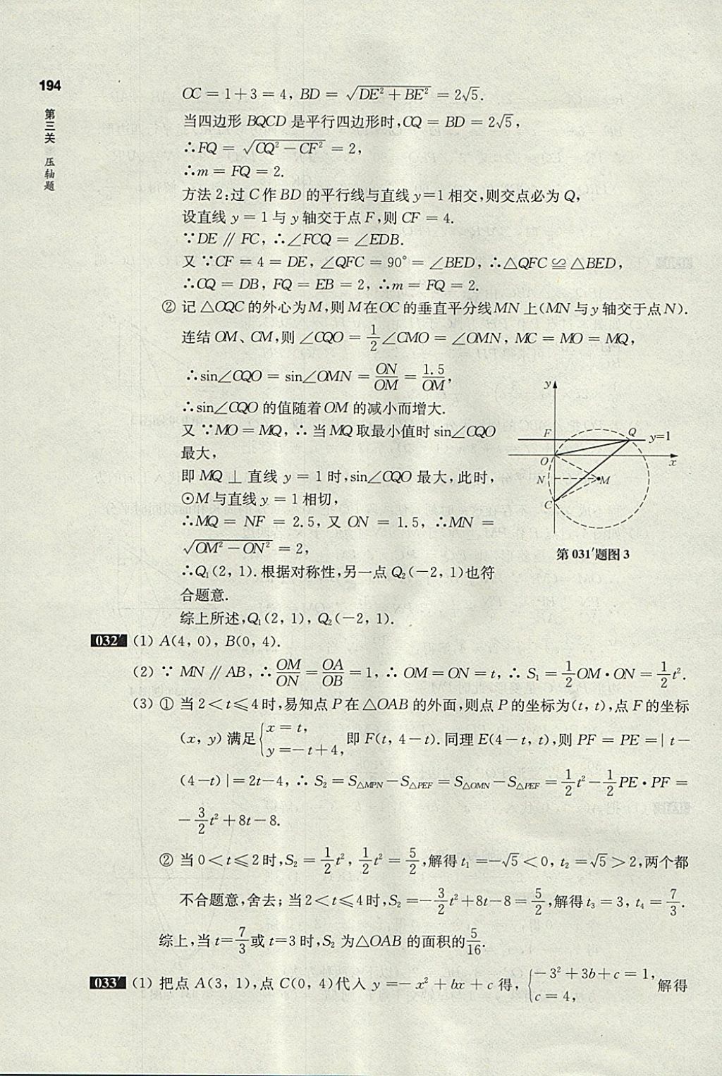 2018年百題大過關(guān)中考數(shù)學(xué)第三關(guān)壓軸題 參考答案第16頁