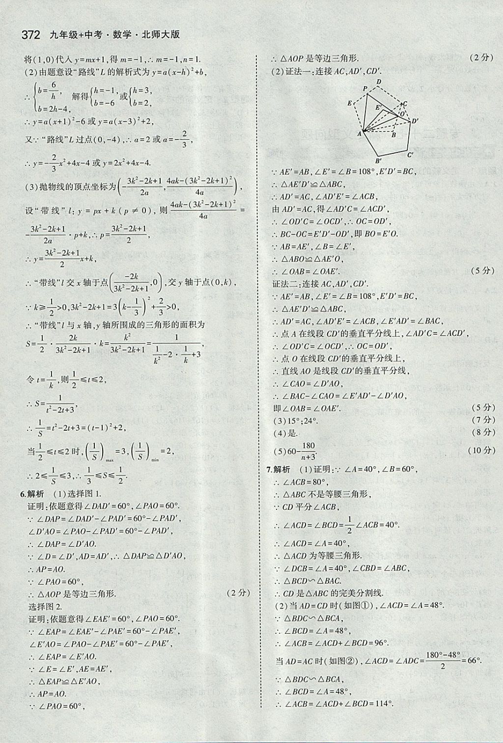 2018年5年中考3年模拟九年级加中考数学北师大版 参考答案第52页