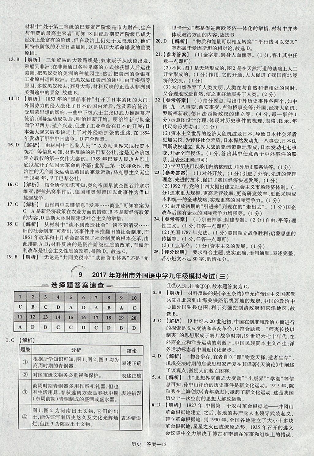 2018年金考卷河南中考45套匯編歷史第9年第9版 參考答案第13頁