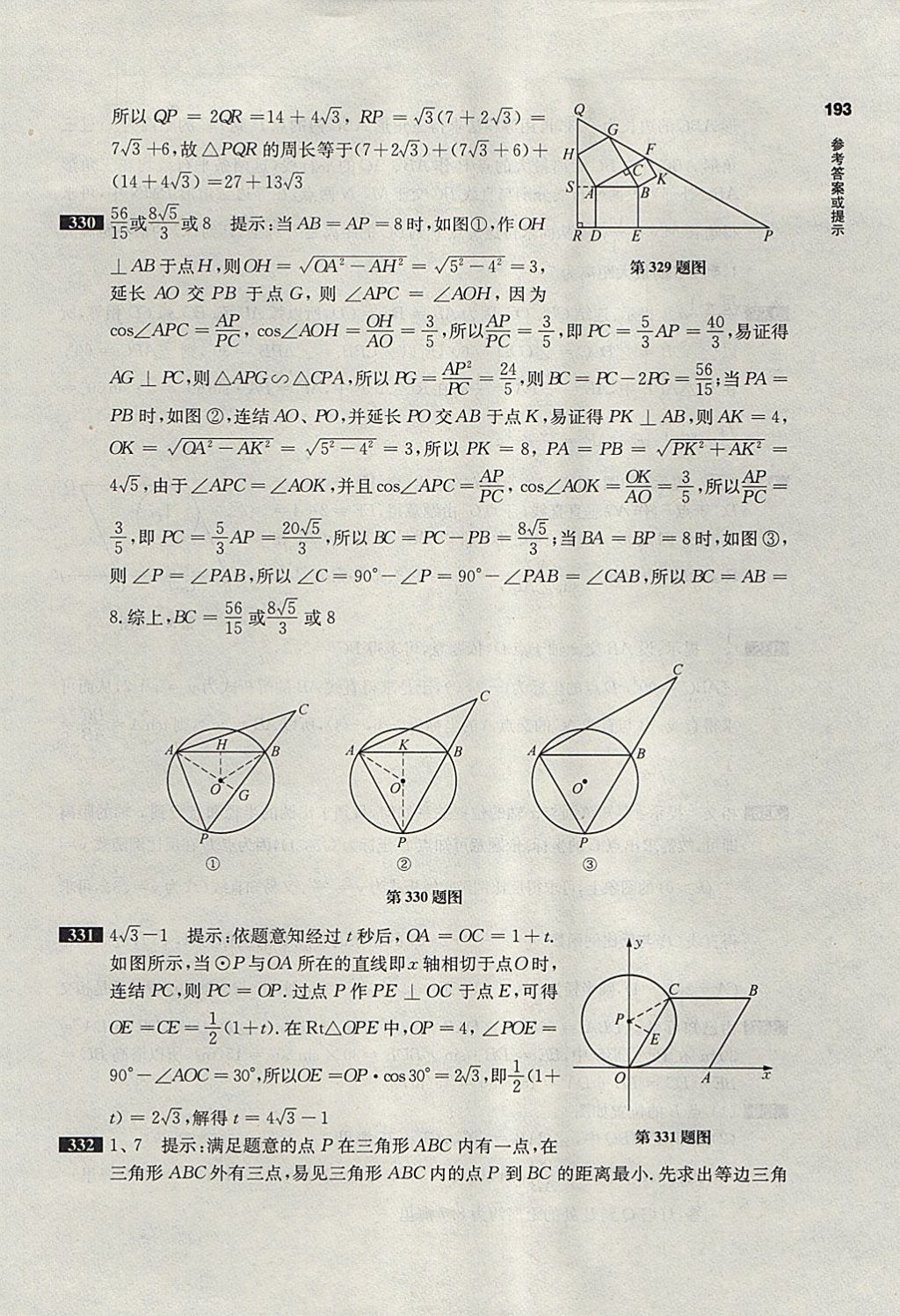 2018年百題大過(guò)關(guān)中考數(shù)學(xué)第二關(guān)核心題 參考答案第49頁(yè)