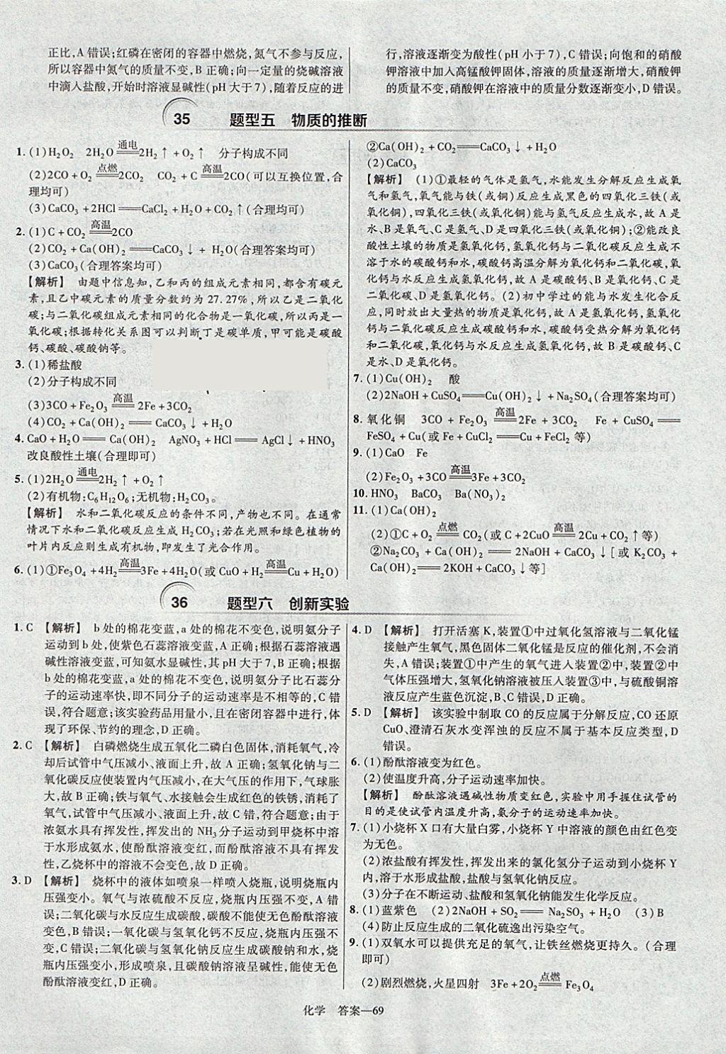 2018年金考卷河南中考45套匯編化學(xué)第9年第9版 參考答案第69頁