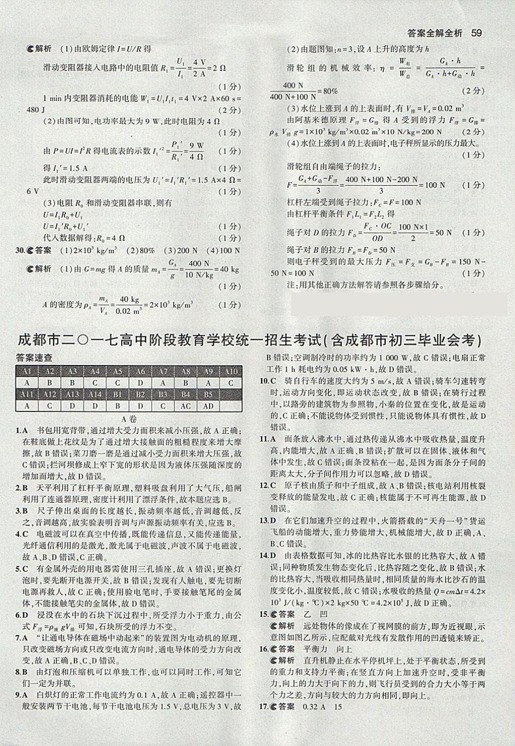 2018年53中考真題卷物理 參考答案第59頁(yè)