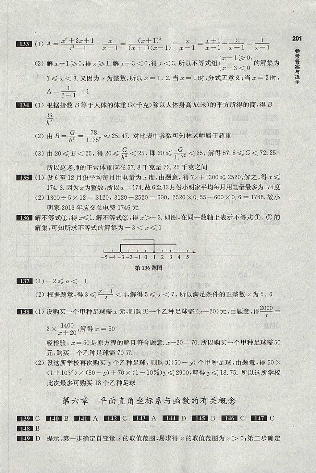 2018年百題大過關(guān)中考數(shù)學(xué)第一關(guān)基礎(chǔ)題 參考答案第5頁