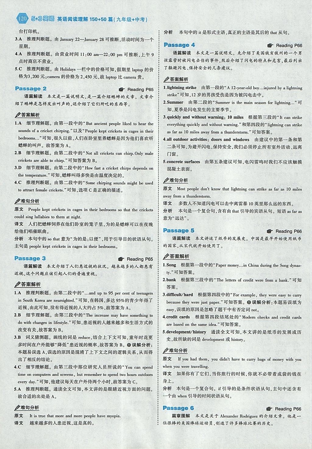 2018年53English九年级加中考英语阅读理解150加50篇 参考答案第26页