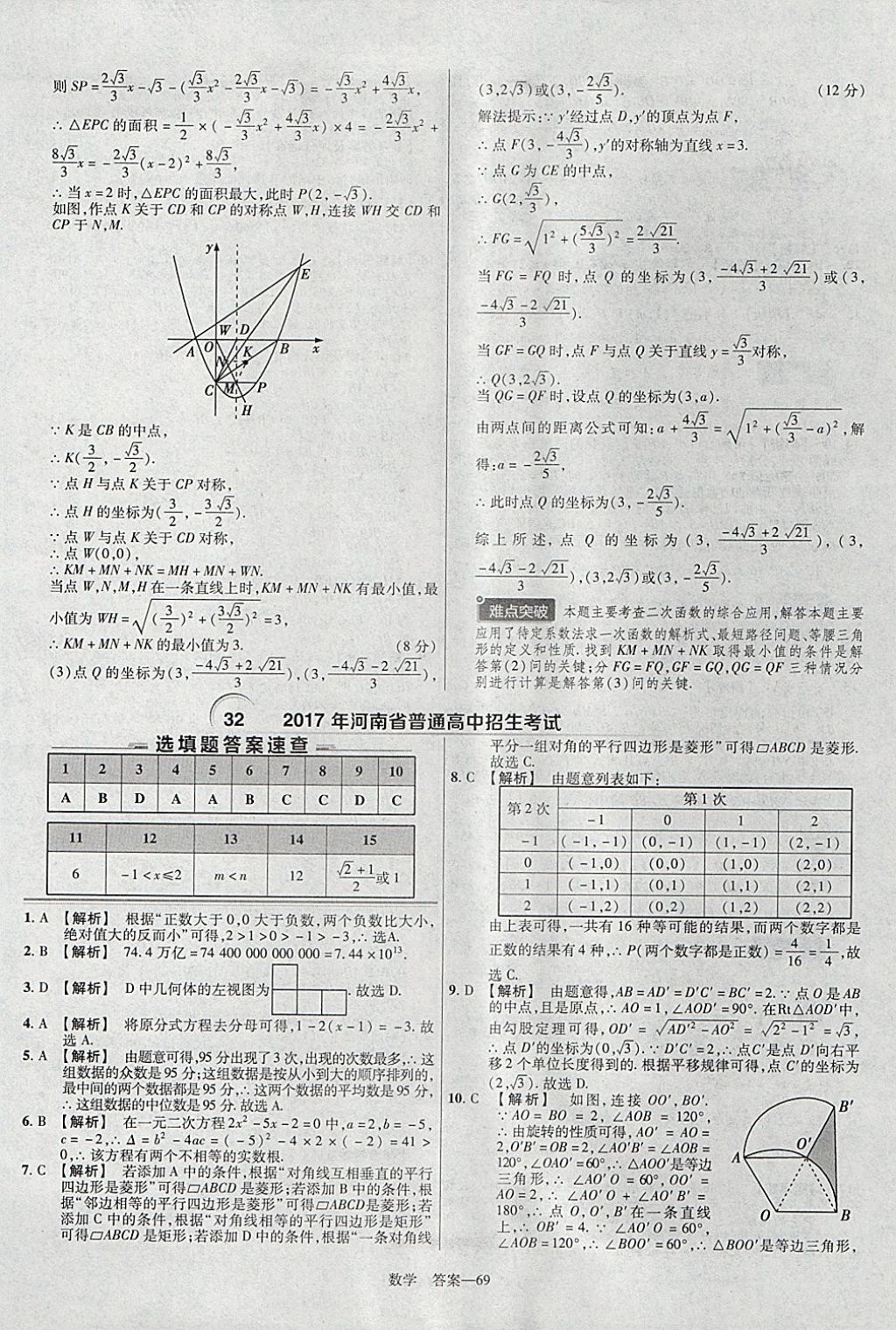 2018年金考卷湖北中考45套汇编数学第13年第13版 参考答案第69页