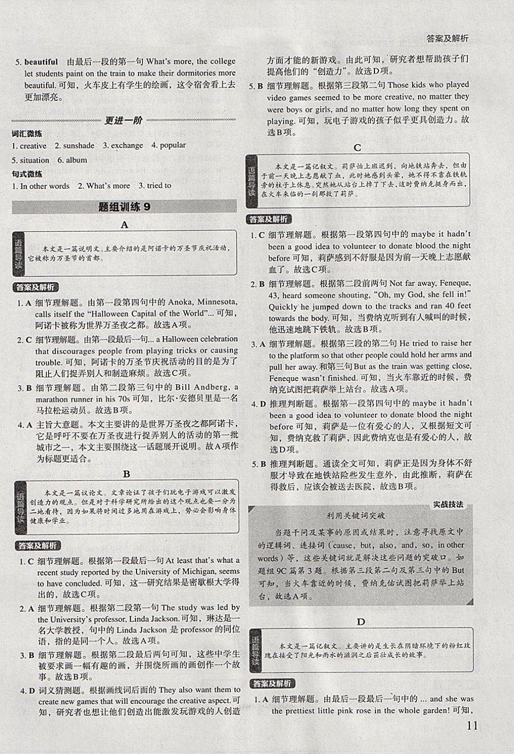 2018年初中英語進階集訓九年級加中考閱讀理解 參考答案第11頁