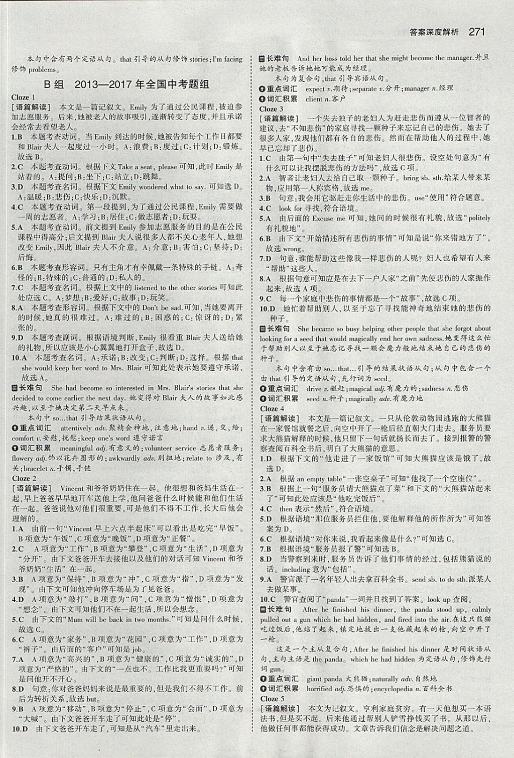 2018年5年中考3年模拟中考英语河北专用 参考答案第41页