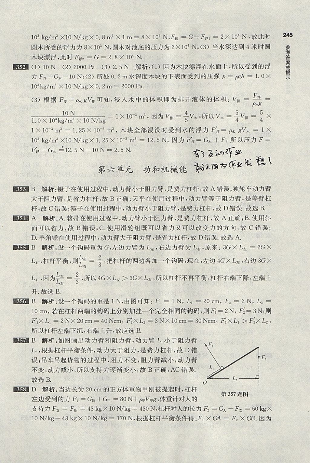 2018年百題大過關(guān)中考物理基礎(chǔ)百題 參考答案第42頁