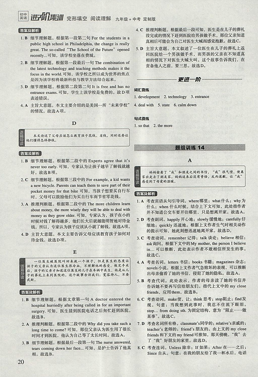 2018年初中英语进阶集训九年级加中考完形填空阅读理解 参考答案第20页