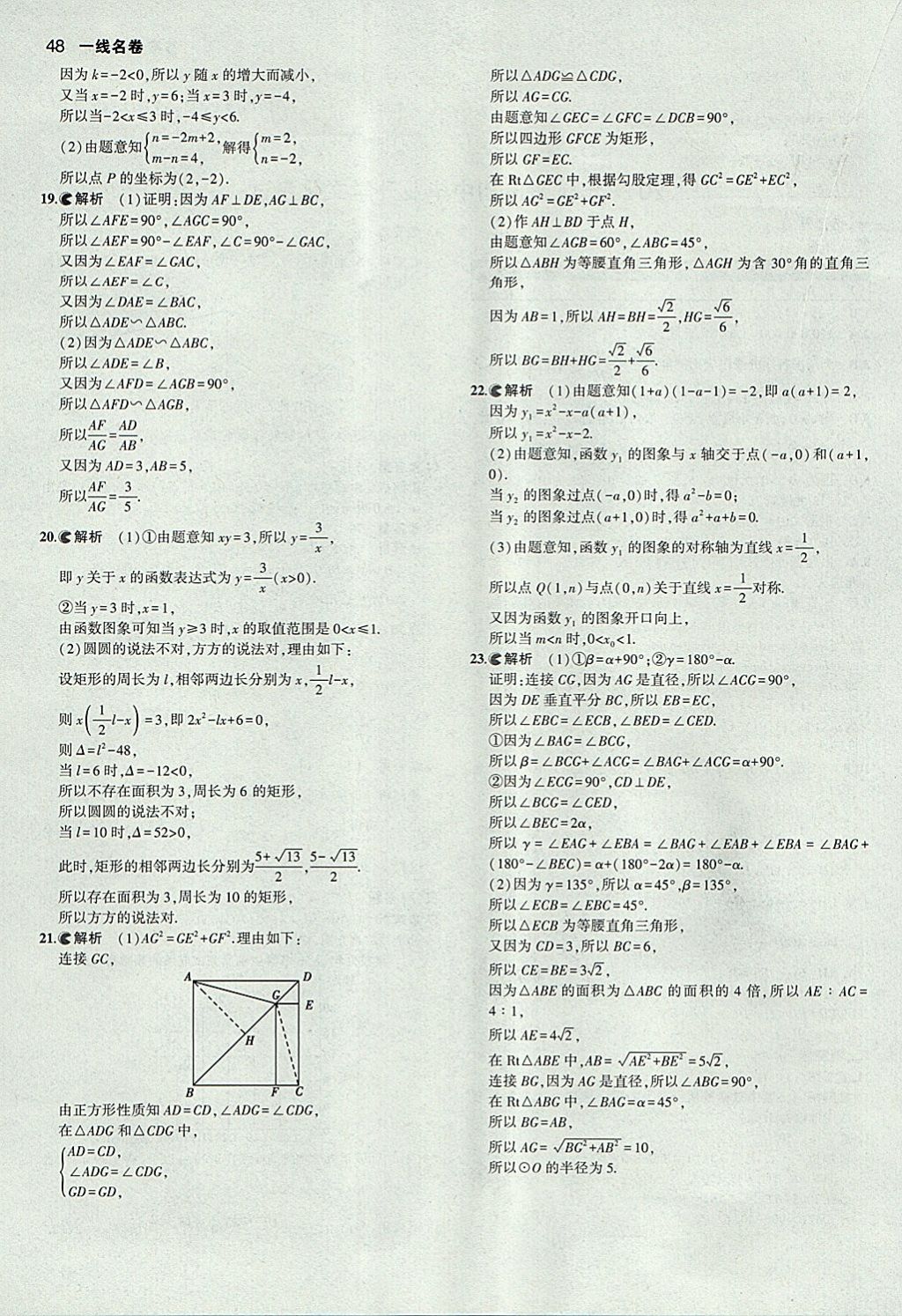 2018年53中考真題卷數(shù)學(xué) 參考答案第48頁(yè)