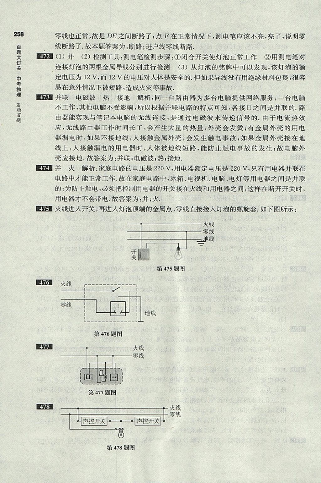 2018年百題大過關中考物理基礎百題 參考答案第55頁