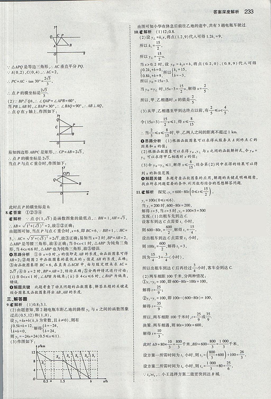 2018年5年中考3年模擬中考數(shù)學(xué)河北專用 參考答案第21頁(yè)