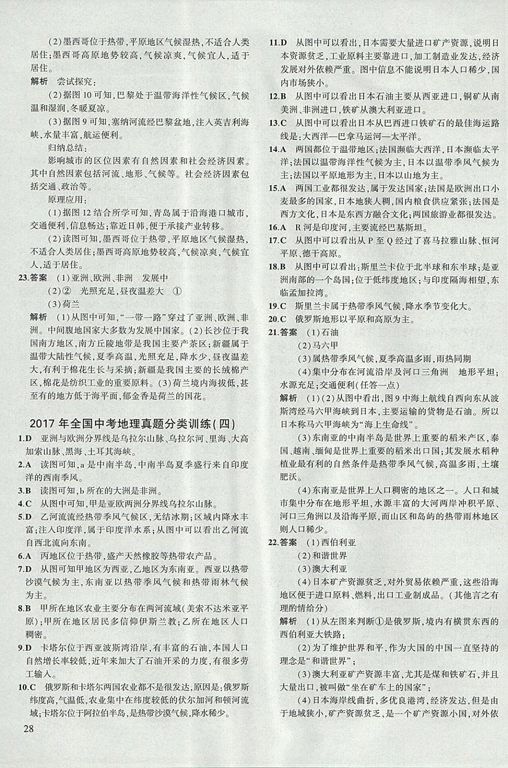 2018年5年中考3年模拟八年级加中考地理人教版 参考答案第47页