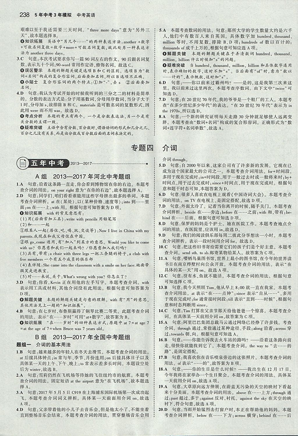 2018年5年中考3年模拟中考英语河北专用 参考答案第8页