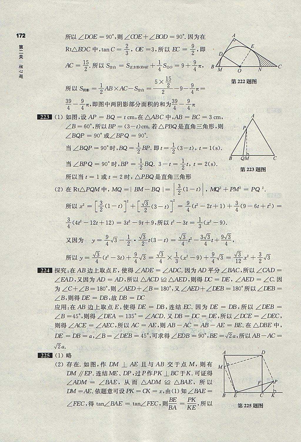 2018年百题大过关中考数学第二关核心题 参考答案第28页