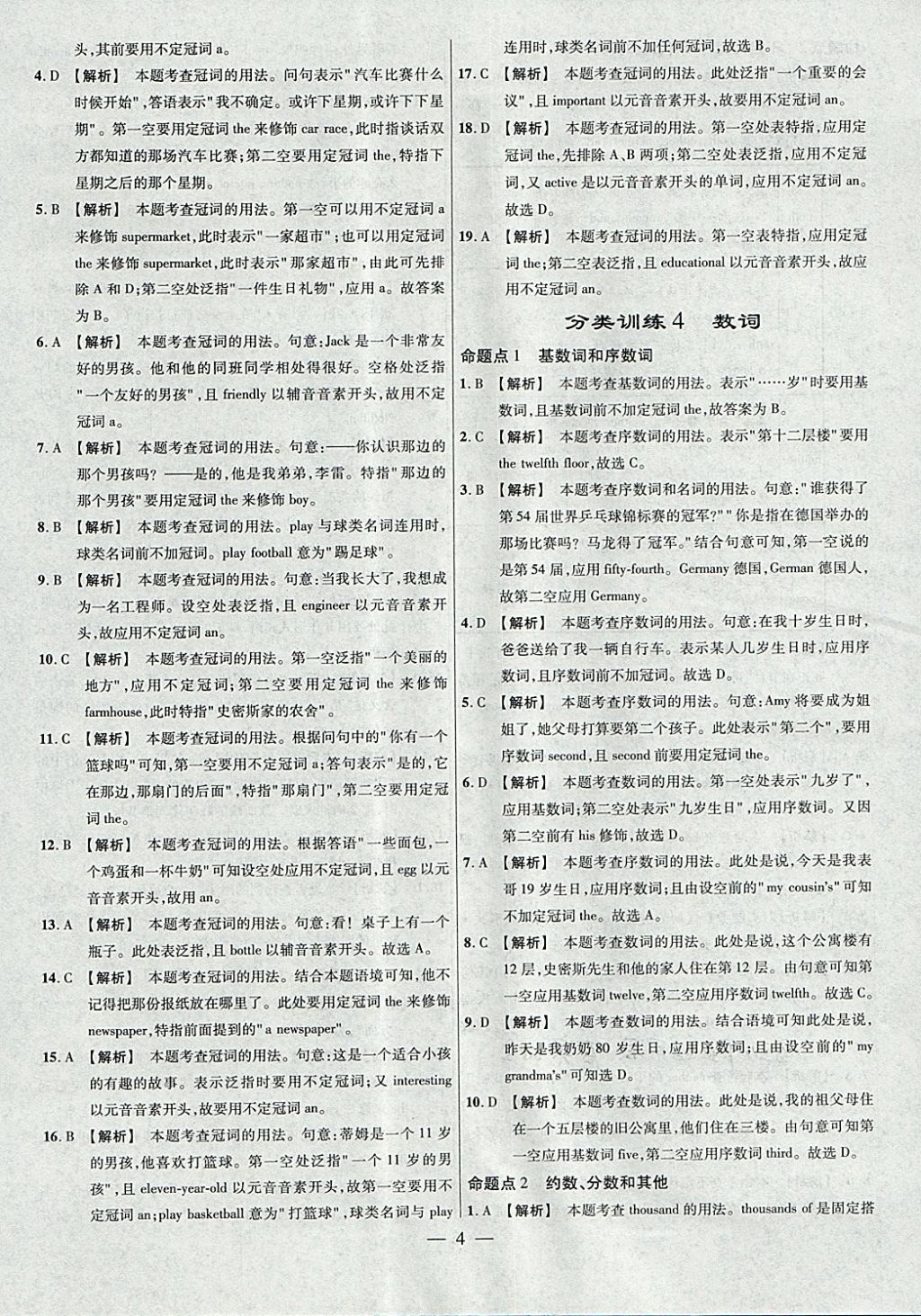 2018年金考卷全國(guó)各省市中考真題分類訓(xùn)練英語(yǔ)第6年第6版 參考答案第4頁(yè)