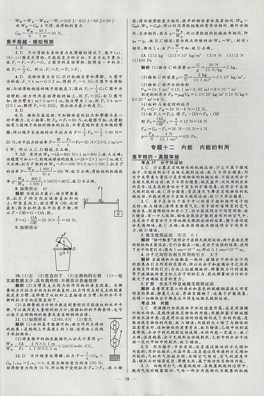 2018年中考高手物理 參考答案第19頁