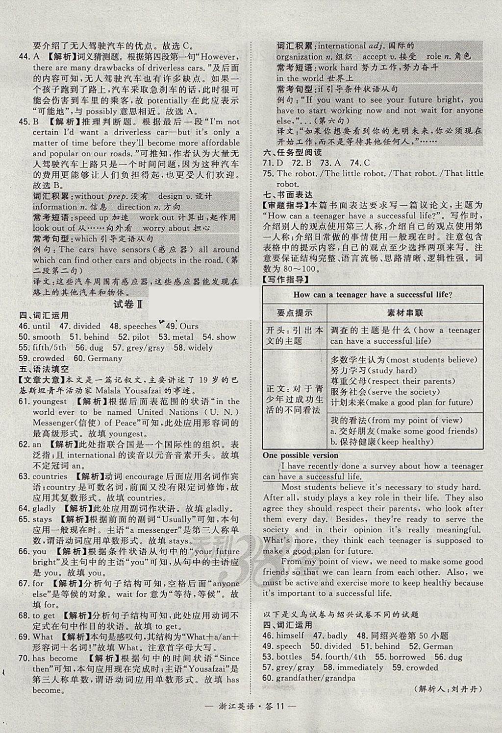 2018年天利38套牛皮卷浙江省中考試題精粹英語 參考答案第11頁