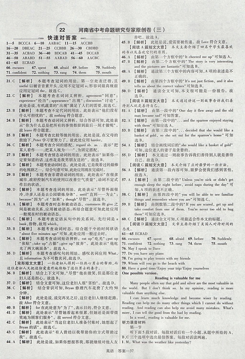 2018年金考卷河南中考45套匯編英語第9年第9版 參考答案第37頁