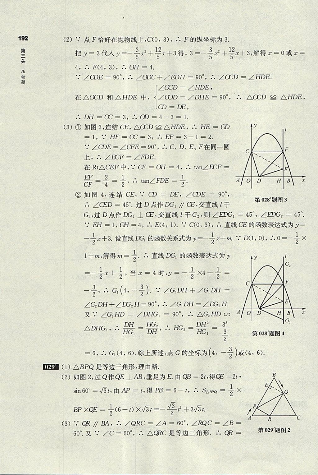 2018年百題大過關(guān)中考數(shù)學(xué)第三關(guān)壓軸題 參考答案第14頁