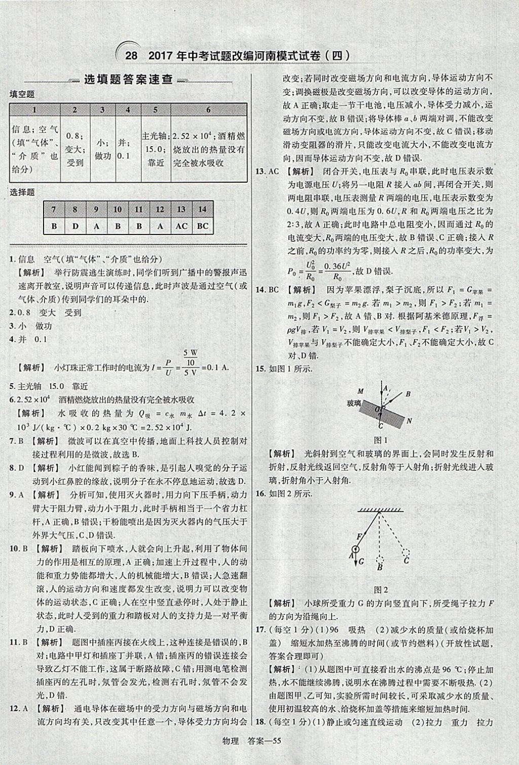 2018年金考卷河南中考45套汇编物理第9年第9版 参考答案第55页